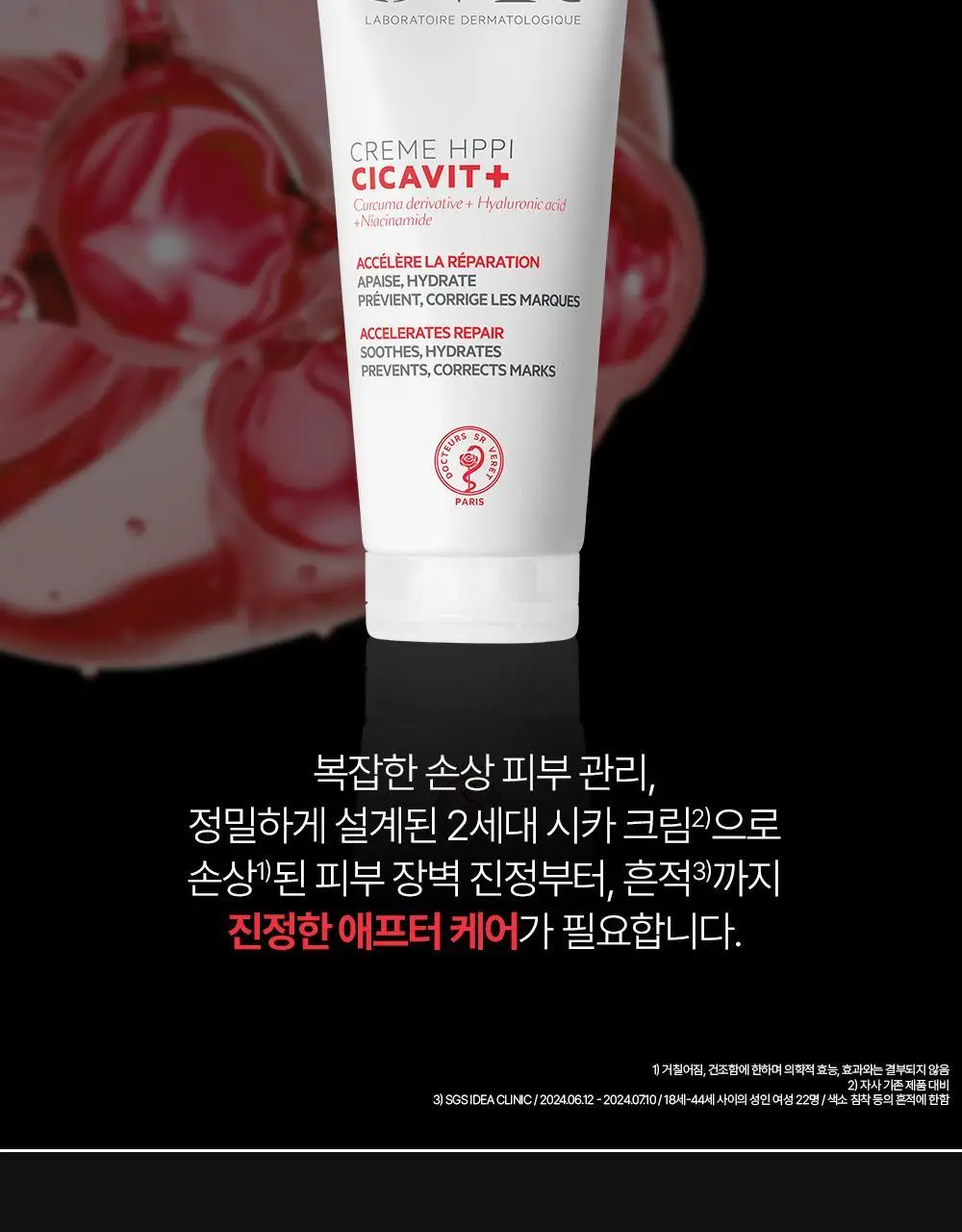 [끈적임 없는 레드시카] SVR 시카비트+ 크림 HPPI 100ml/40ml [기획(+ 2ml*5ea)/단품] 상세페이지 8